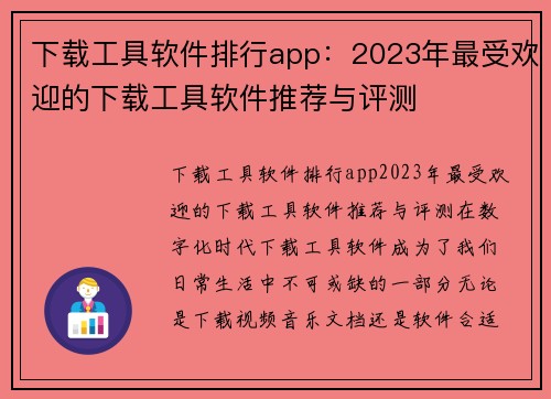 下载工具软件排行app：2023年最受欢迎的下载工具软件推荐与评测